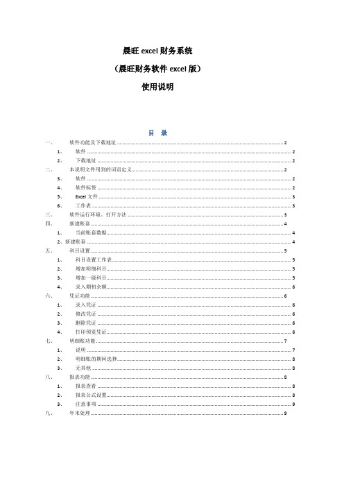 晨旺excel财务系统下载地址及使用说明