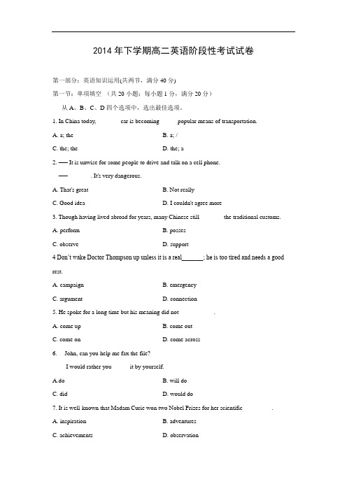 高二英语月考试题及答案-东阳市第二高级中学2014-2015学年高二上学期阶段性测试