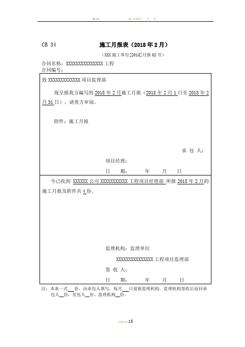 施工月报模板(最新标准版)