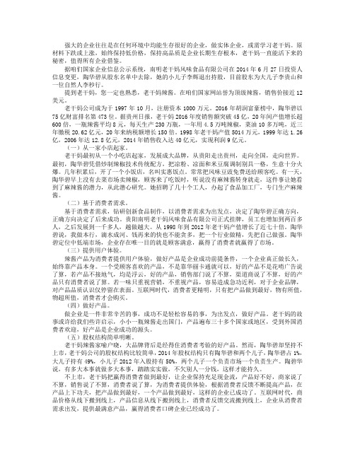 “老干妈”陶华碧的成功之道,企业值得借鉴学习!