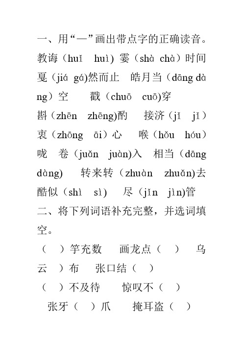 五年级上册1至4单元部分复习题Word 文档