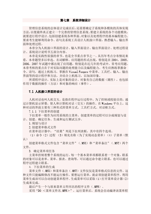 2010年自考管理系统中计算机应用串讲资料