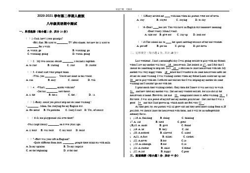 人教版2020学年第二学期八年级英语期中测试卷