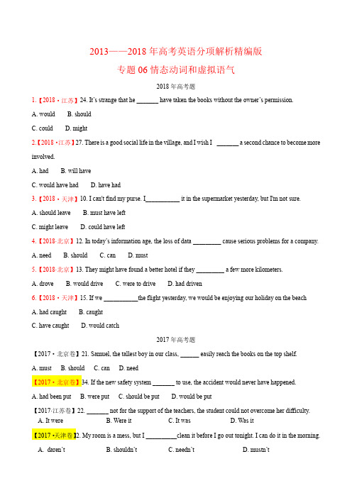 六年高考(2013-2018)英语真题分项专题06 情态动词和虚拟语气(Word版)