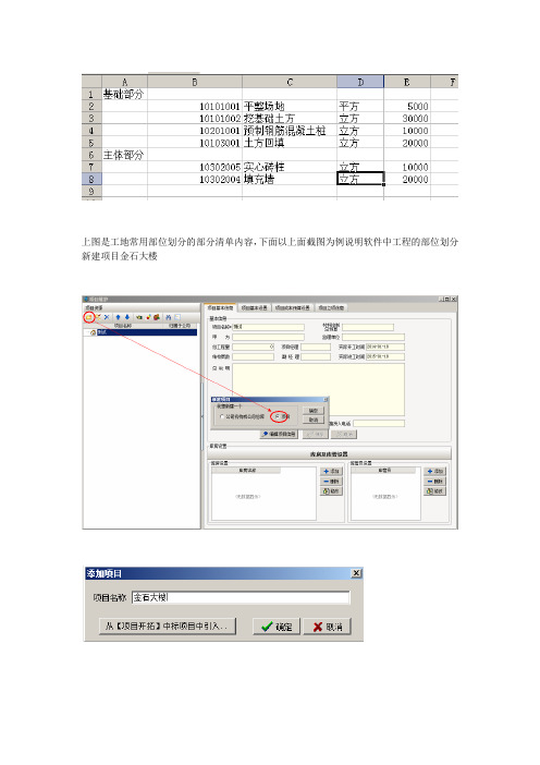 金石工程项目管理软件部位划分进度填报说明