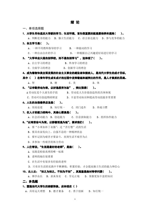 基础课题库(绪论附答案)