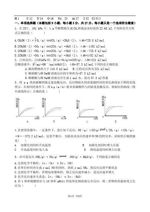 (新人教版)高二化学选修4期中考试试题附答案