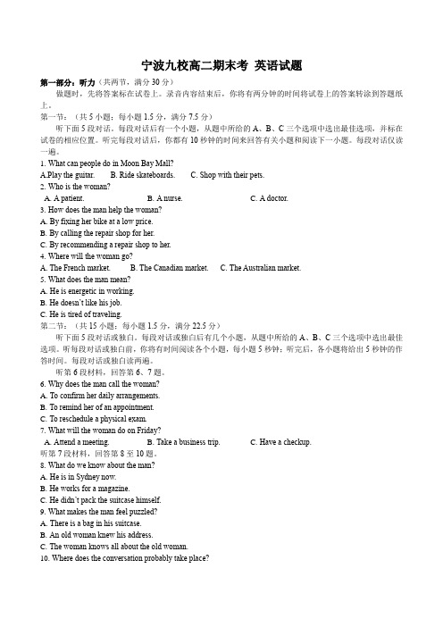 浙江省宁波市九校2023-2024学年高二下学期期末联考英语试题(含答案)