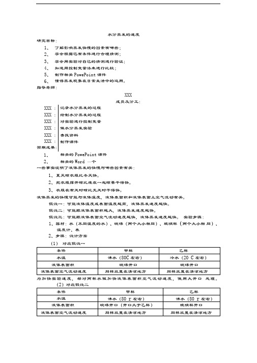 水蒸发的速度