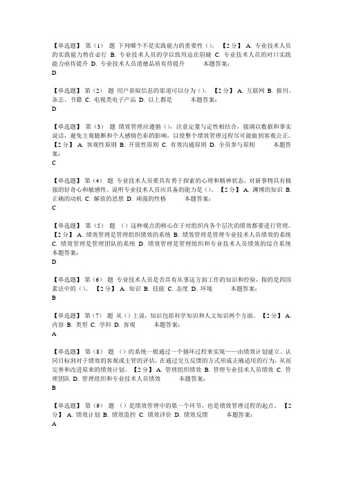 于考试题及答案-2016年辽宁省干部在线学习网专业技术人员绩管管理与业务能力提升