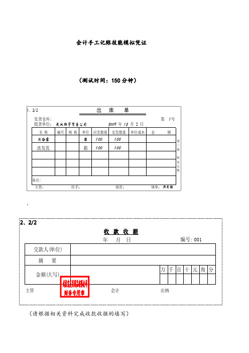 会计手工做账技能模拟凭证