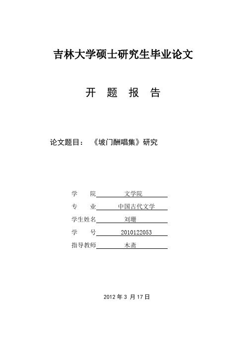 吉林大学硕士研究生毕业论文