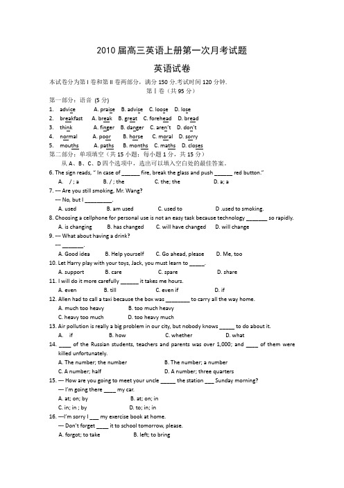 2010届高三英语上册第一次月考试题15