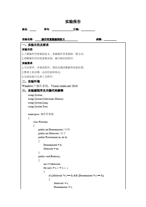 操作符重载实验报告