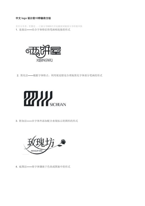 中文logo设计的10种秘传方法