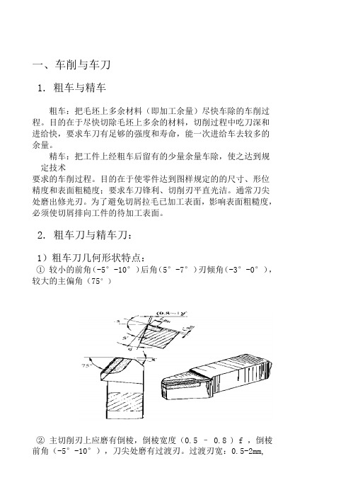 普车教案