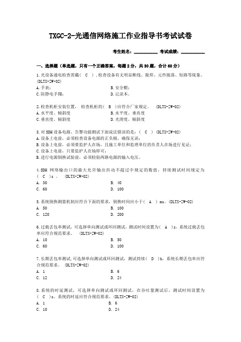 光通信网络施工考试试卷(带答案)