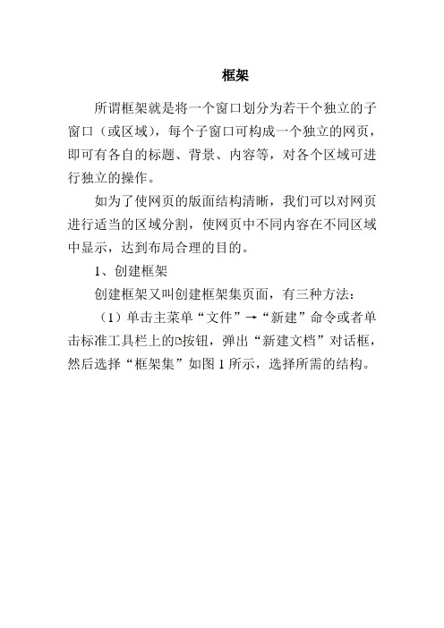 网页设计类之框架的制作