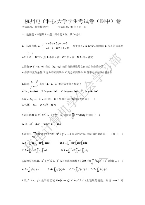 杭电07高数期中考试卷