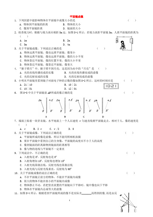 平面镜成像练习题_(含答案)