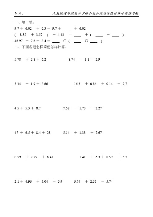 人教版四年级数学下册小数加减法简便计算专项练习题87