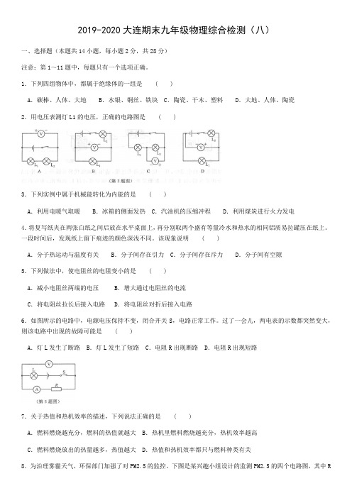 最新辽宁省大连市2019—2020学年九年级上期末练习卷(八)有答案  