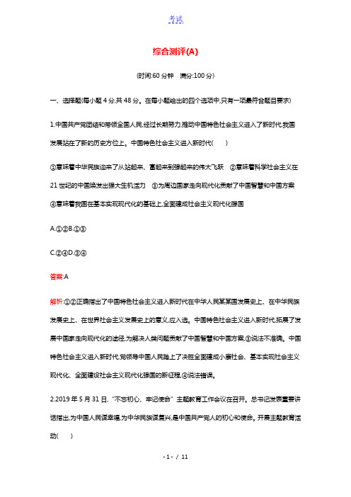 2021_2022学年新教材高中政治综合测评A含解析部编版必修3