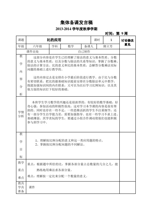 集体备课发言稿