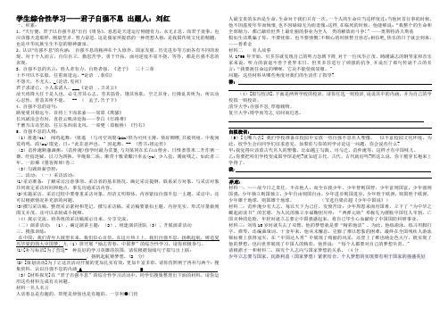 学生 1.14综合性学习君子自强不息