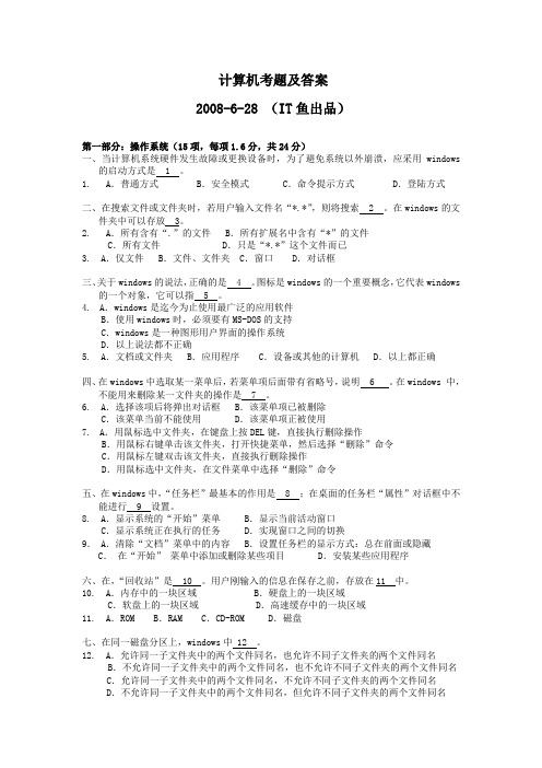 2008年6月笔试试卷附答案