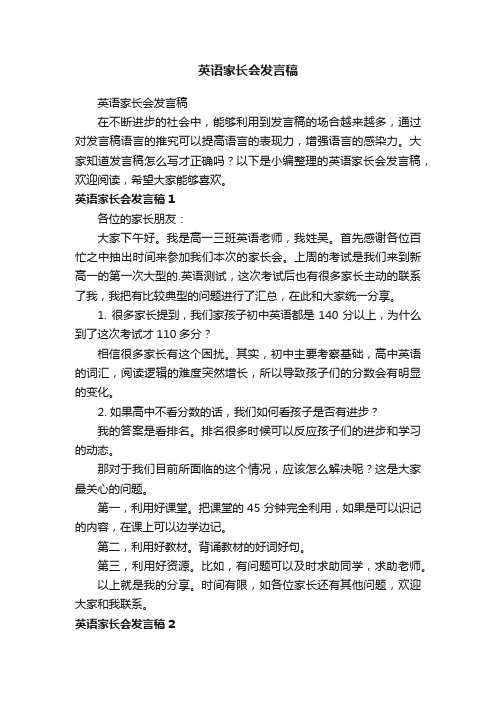 英语家长会发言稿