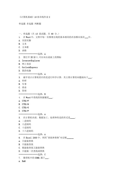 兰州大学《计算机基础》2015年春在线作业答案2辅导资料