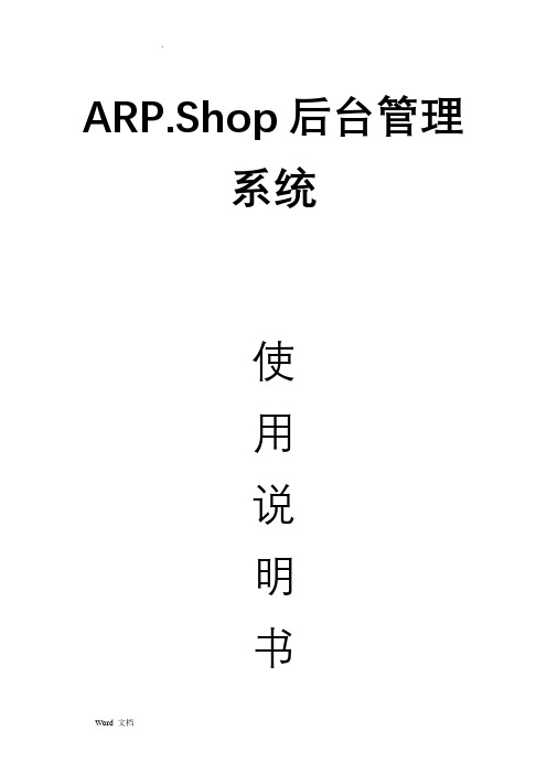 APP.Shop后台操作说明书