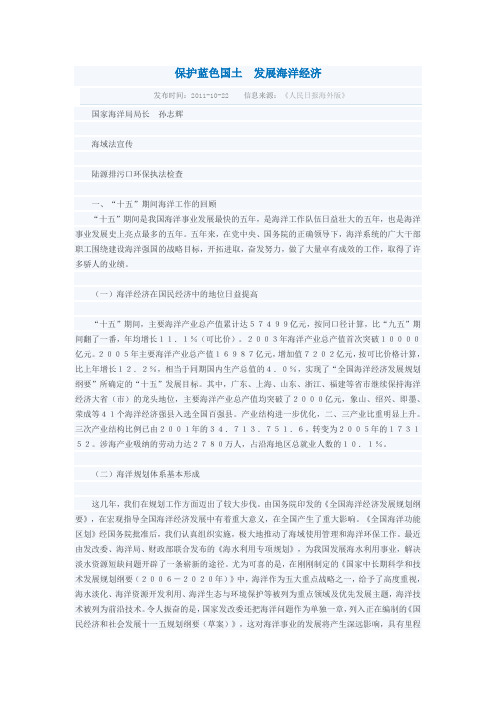 保护蓝色国土发展海洋经济