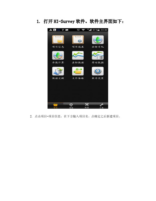 HI-Survey简要操作步骤