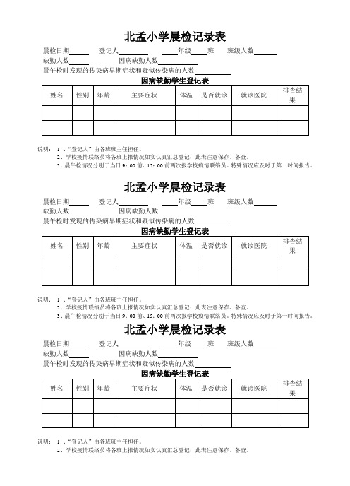 中小学晨检记录表
