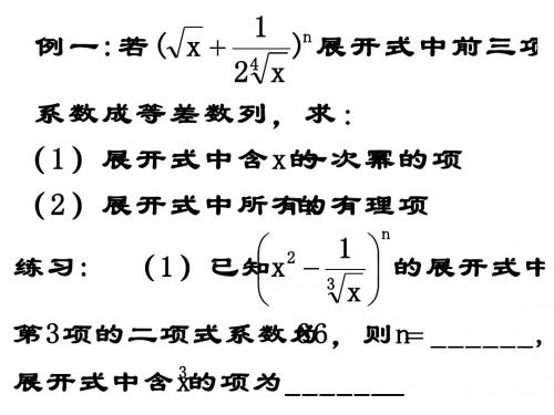 二项式定理习题课