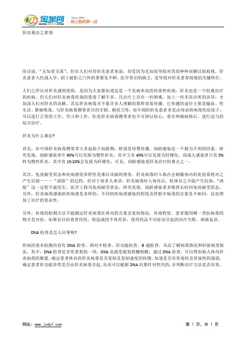 对乙肝的误解比病可怕.docx