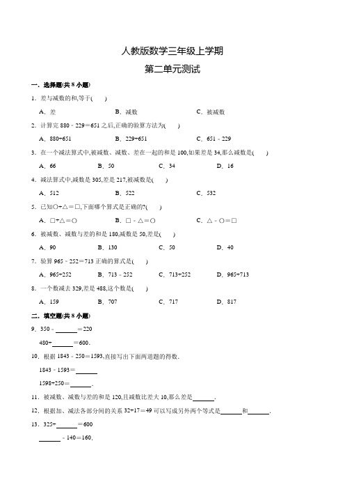 人教版数学三年级上册《第二单元综合测试卷》含答案