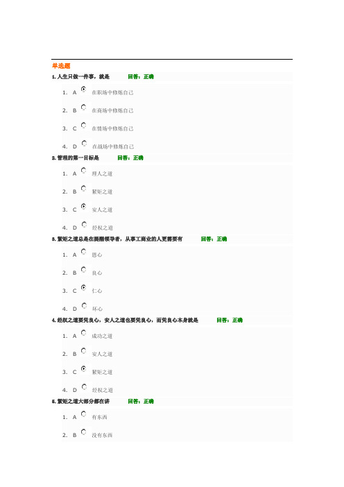 中道管理—絜矩之道篇   试题答案