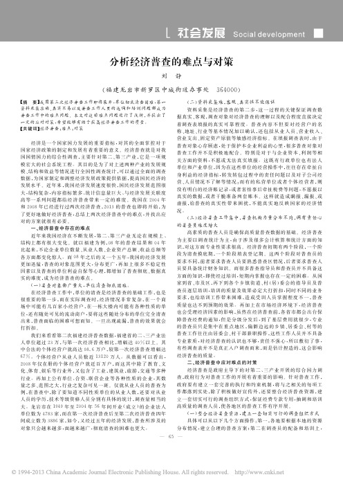 分析经济普查的难点与对策_刘静