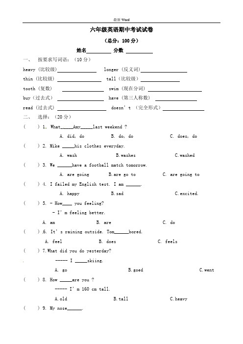 人教PEP版六年级下册英语期中考试试卷   含答案