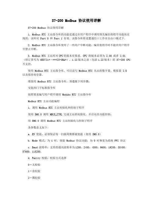 S7-200 Modbus 协议使用详解