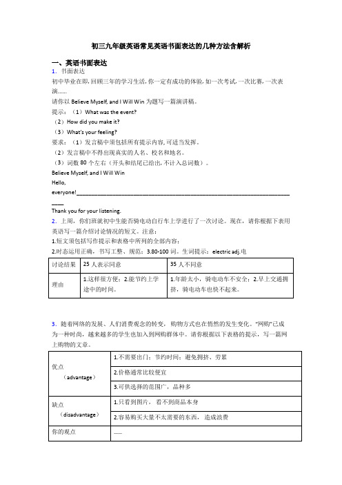 初三九年级英语常见英语书面表达的几种方法含解析