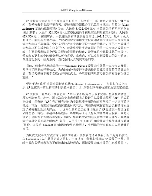 爱彼表国内首家专卖店宁波开业