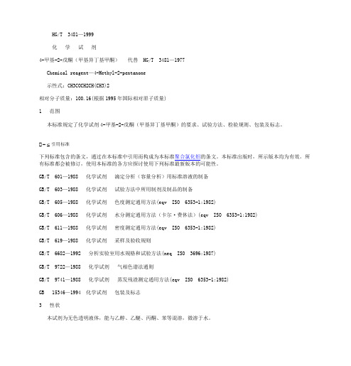 聚合氯化铝水质检测中戊酮(甲基异丁基甲酮)_测定标准及内容