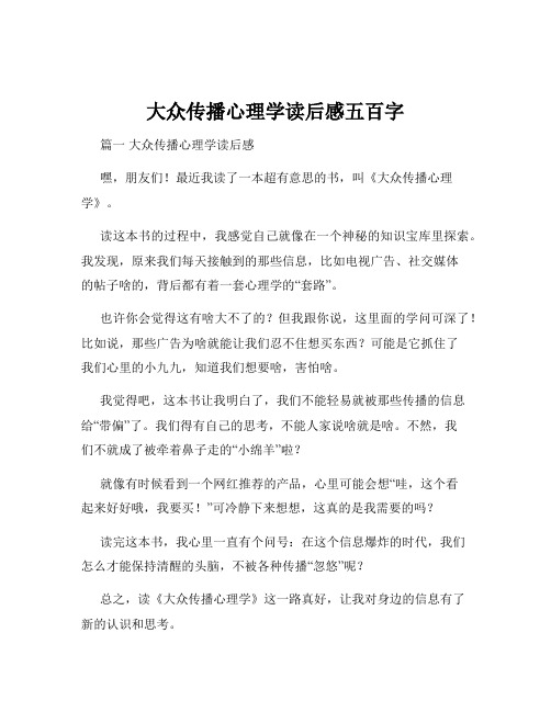 大众传播心理学读后感五百字