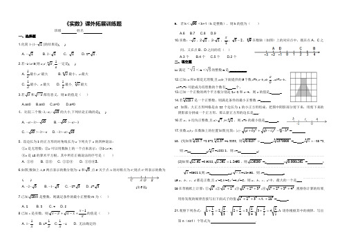 初中数学《实数》课外拓展训练题附参考答案