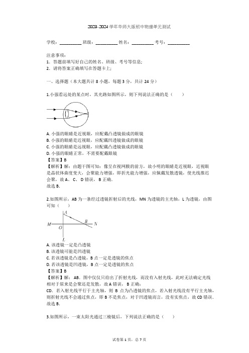 2023-2024学年初中物理华师大版八年级下第2章 光单元测试(含答案解析)