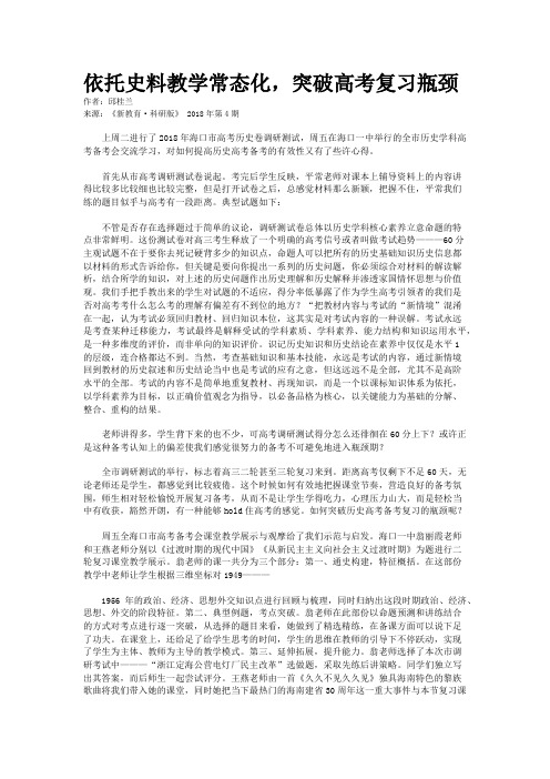 依托史料教学常态化，突破高考复习瓶颈